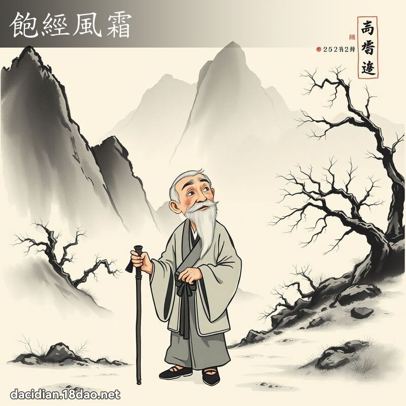 饱经风霜 配图