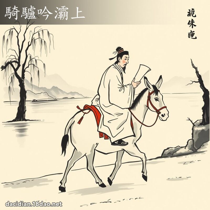 騎驢吟灞上 配图