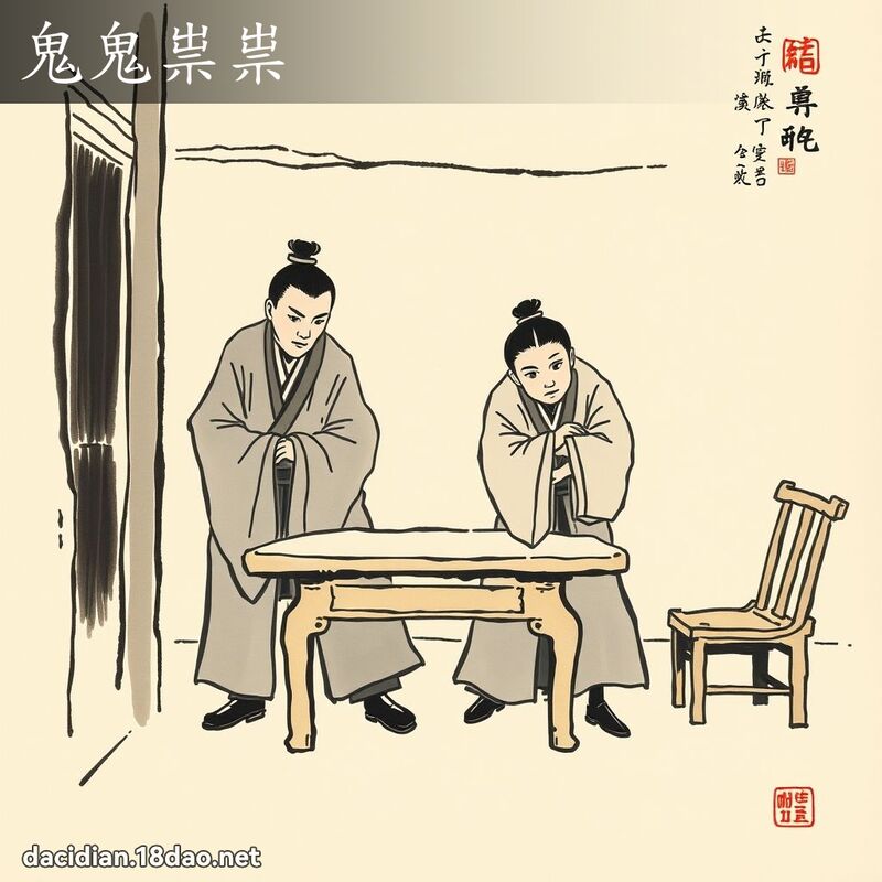 鬼鬼祟祟 配图