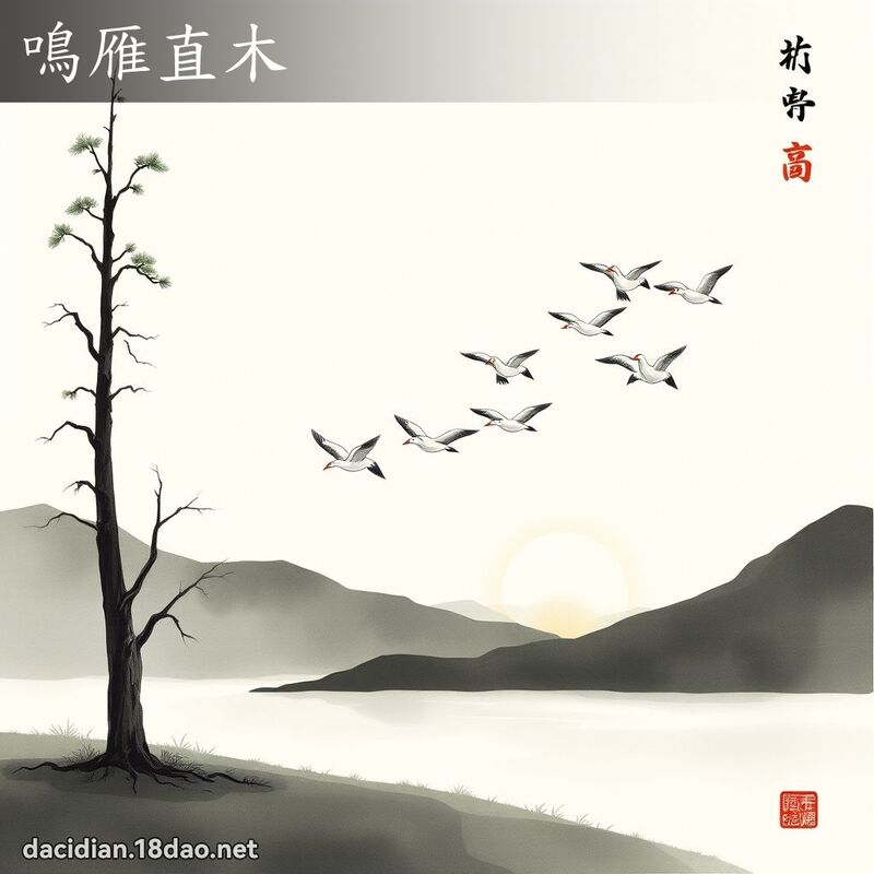 鳴雁直木 配图