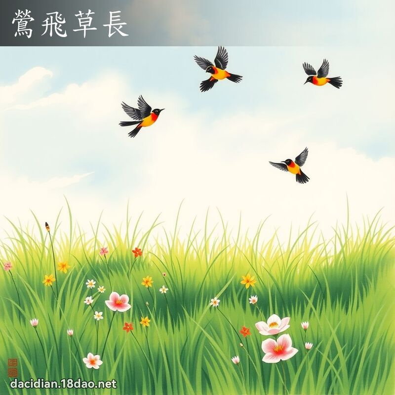 鶯飞草长 配图