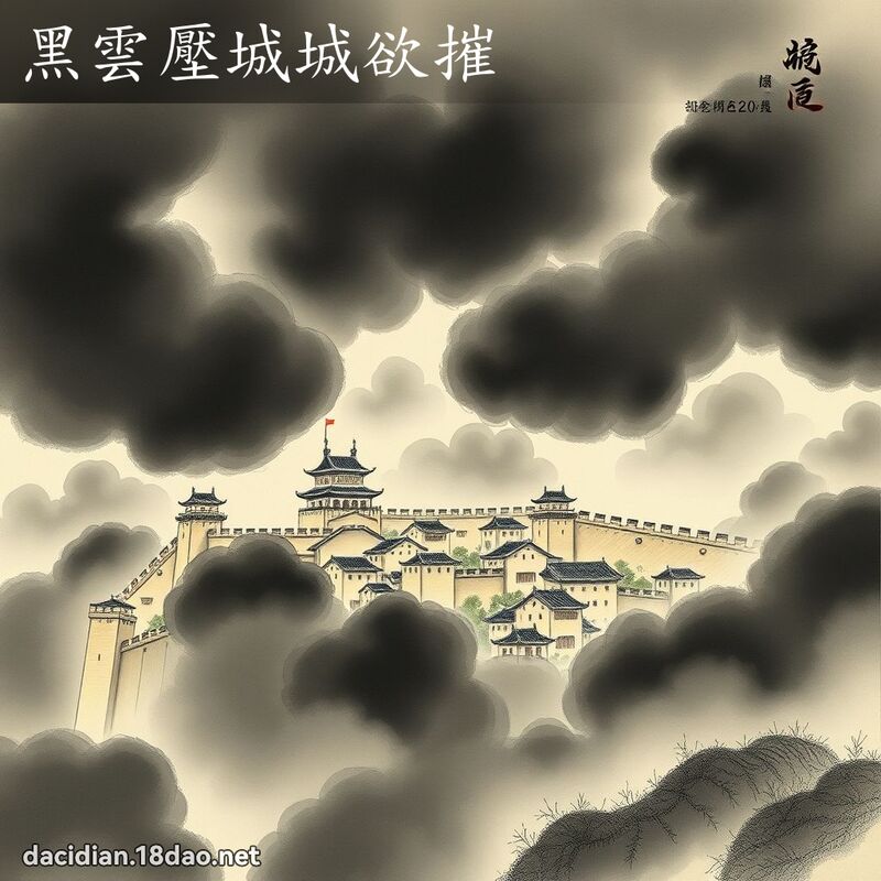 黑雲壓城城欲摧 配图