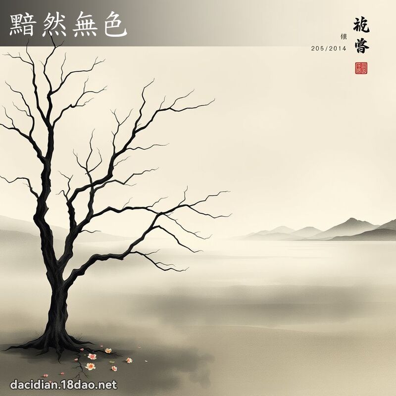 黯然无色 配图