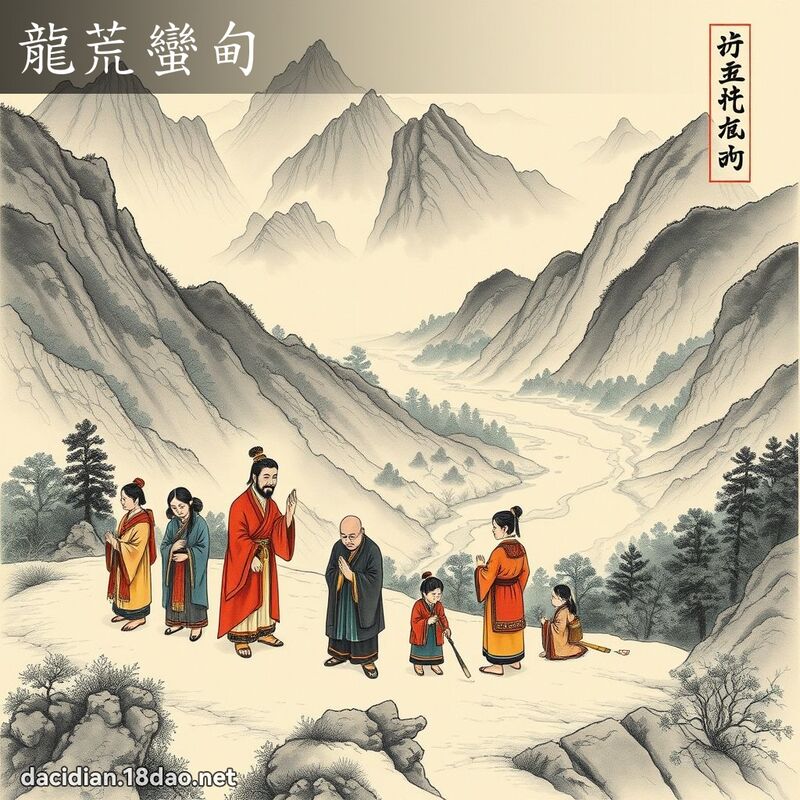 龍荒蠻甸 配图